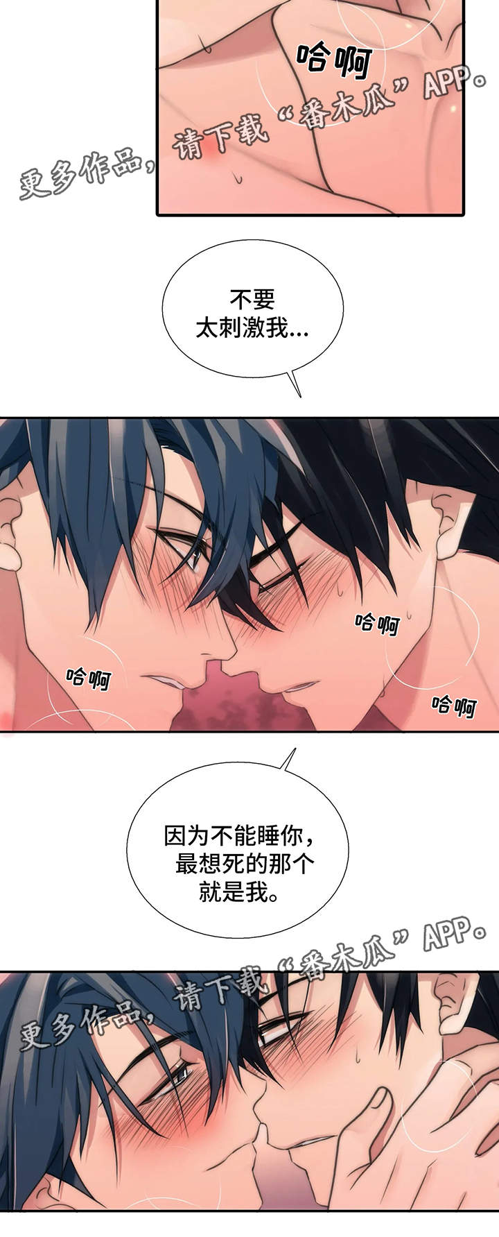 恋人穿梭 第75话 第10页