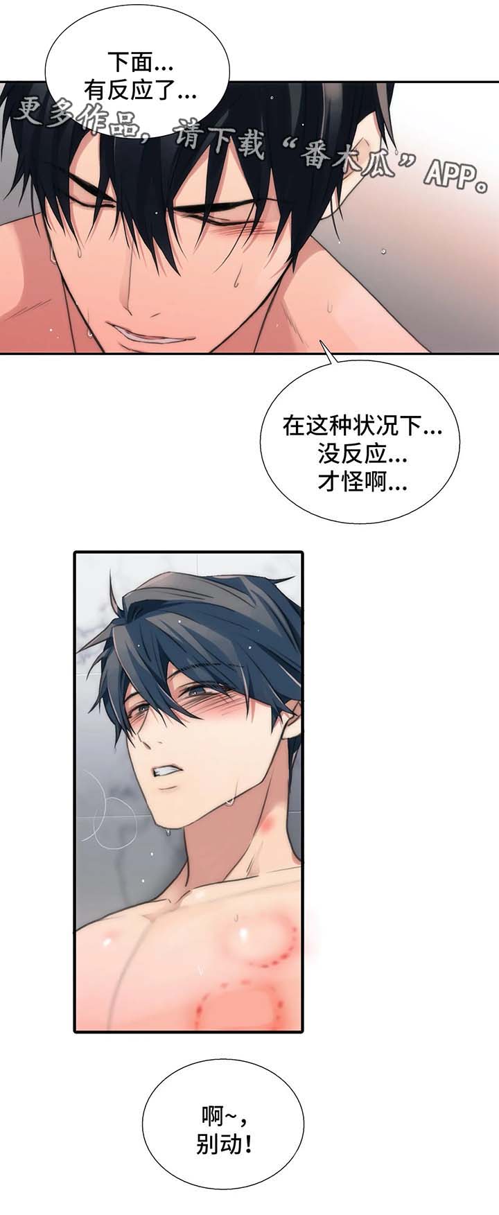 恋人穿梭 第74话 第2页
