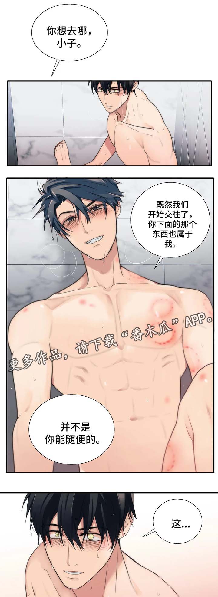 恋人穿梭 第74话 第4页