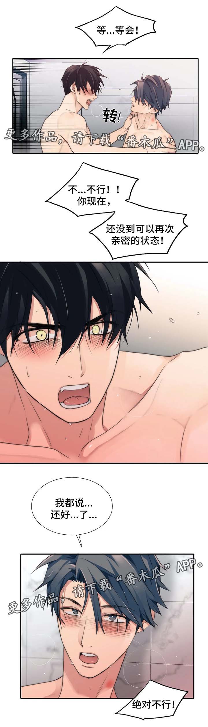 恋人穿梭 第74话 第6页