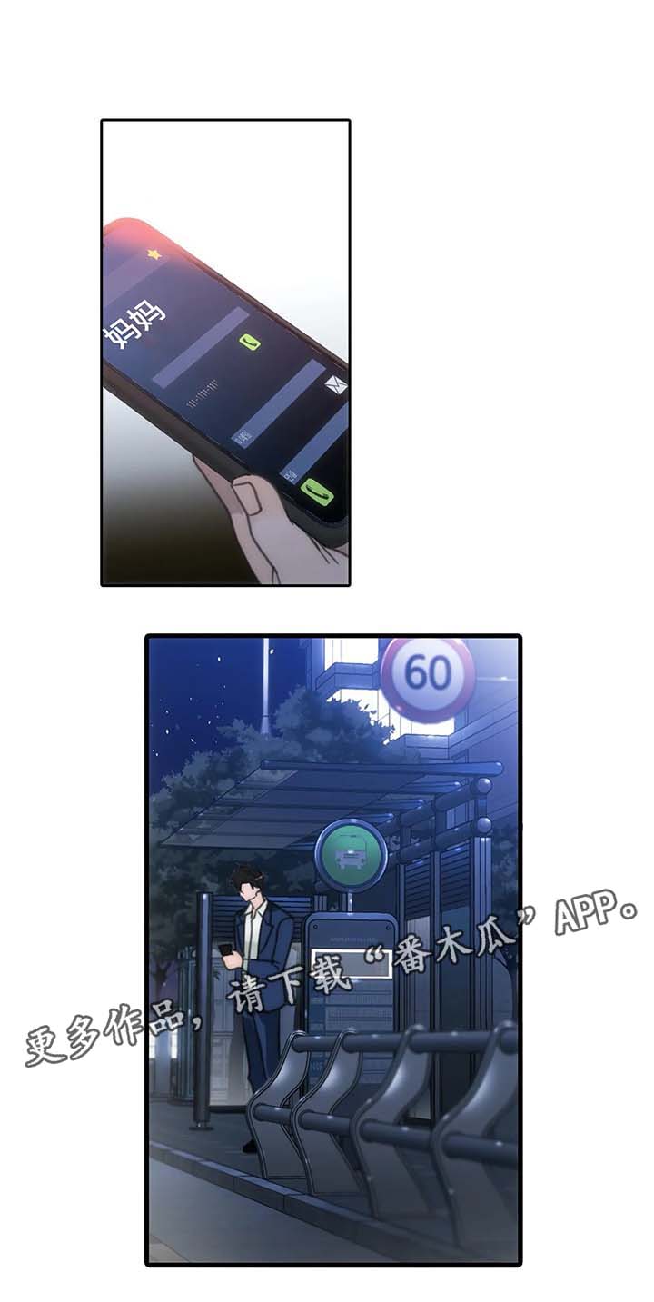 恋人穿梭 第72话 第11页