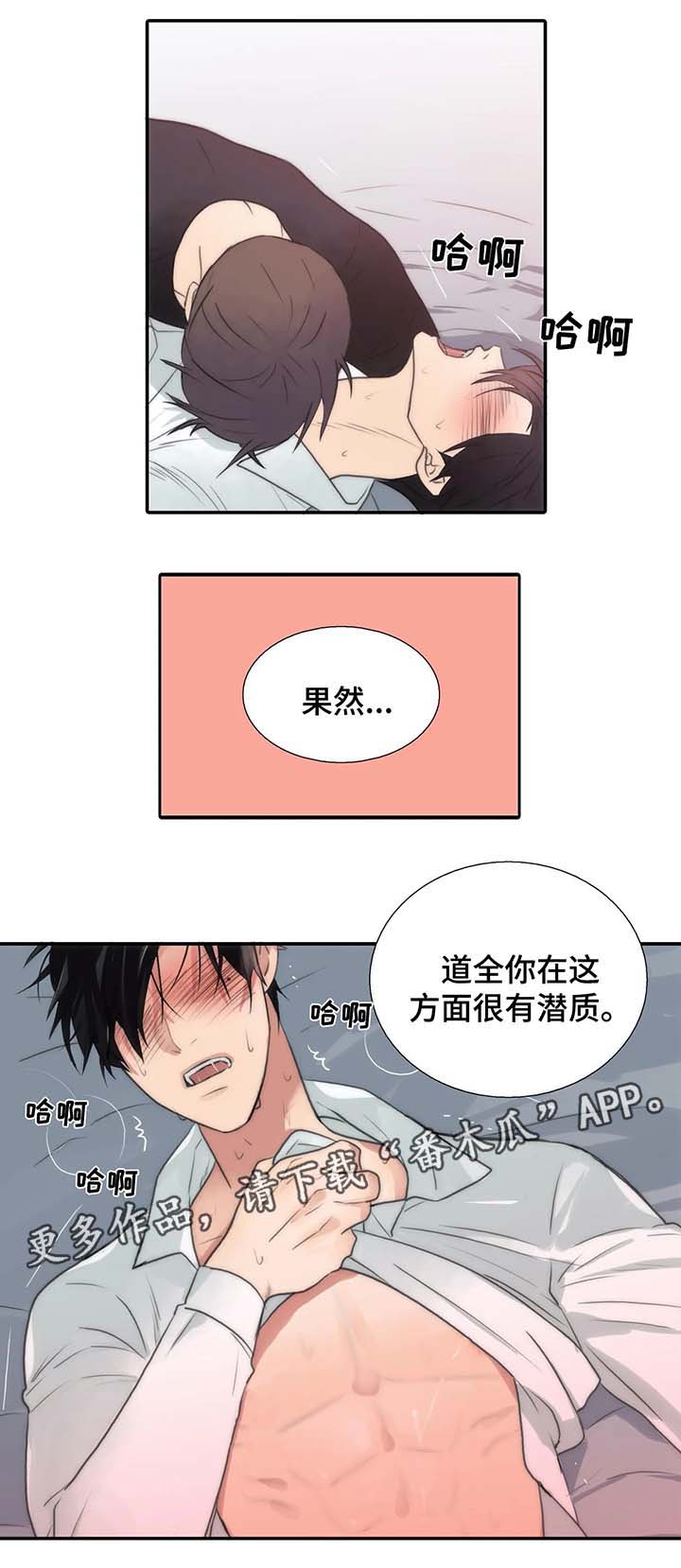 恋人穿梭 第72话 第5页