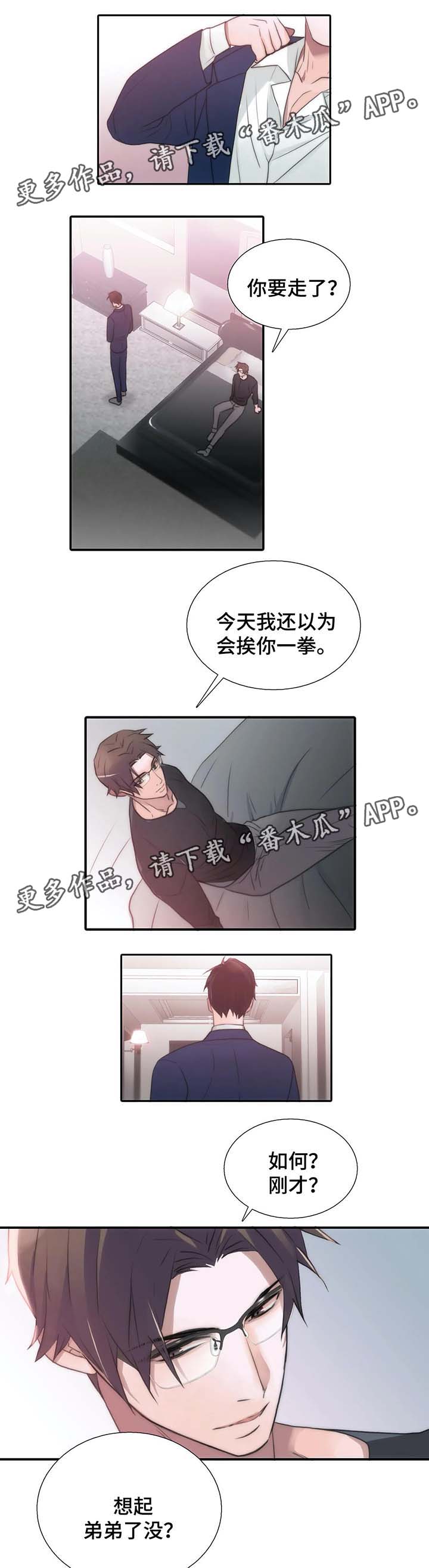 恋人穿梭 第72话 第6页