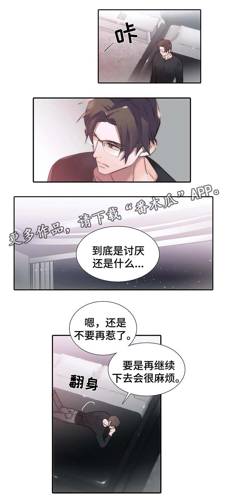 恋人穿梭 第72话 第8页