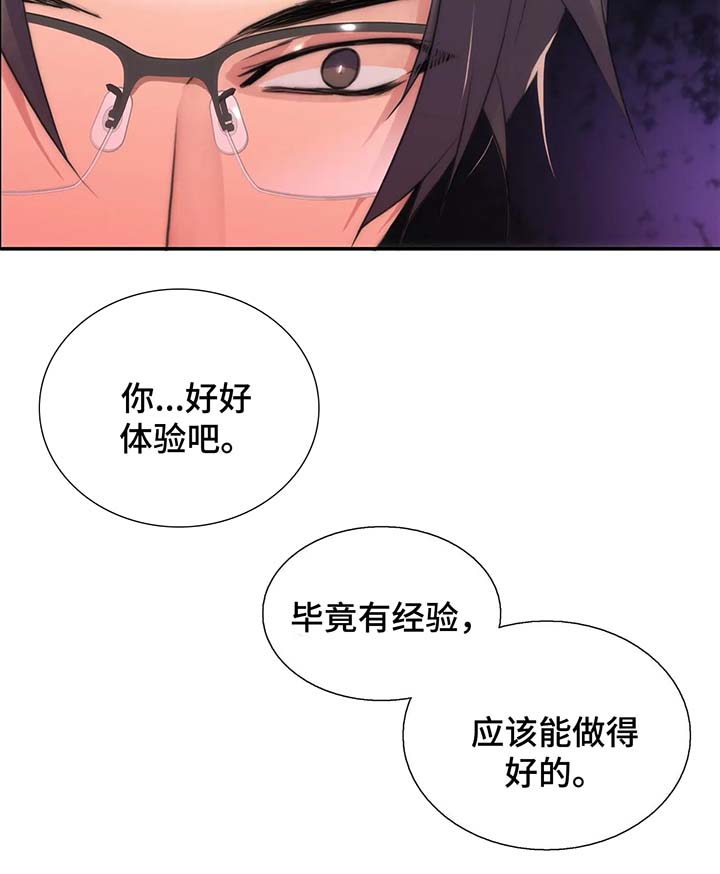 恋人穿梭 第71话 第11页