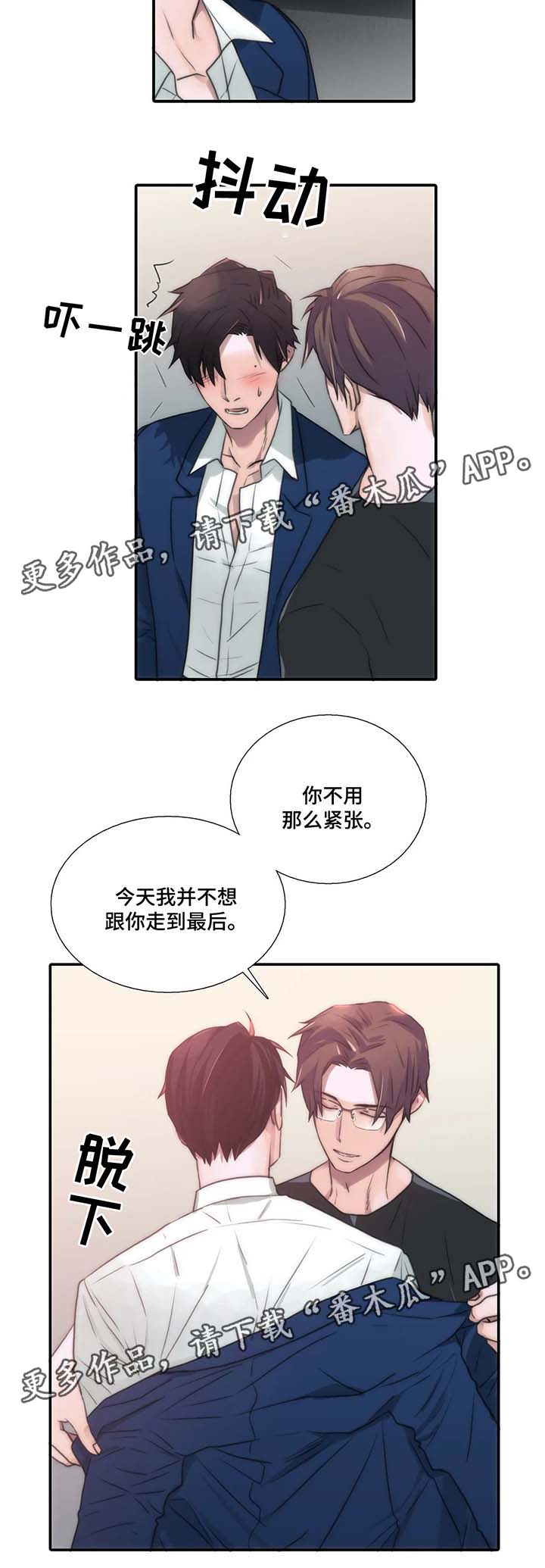 恋人穿梭 第69话 第2页
