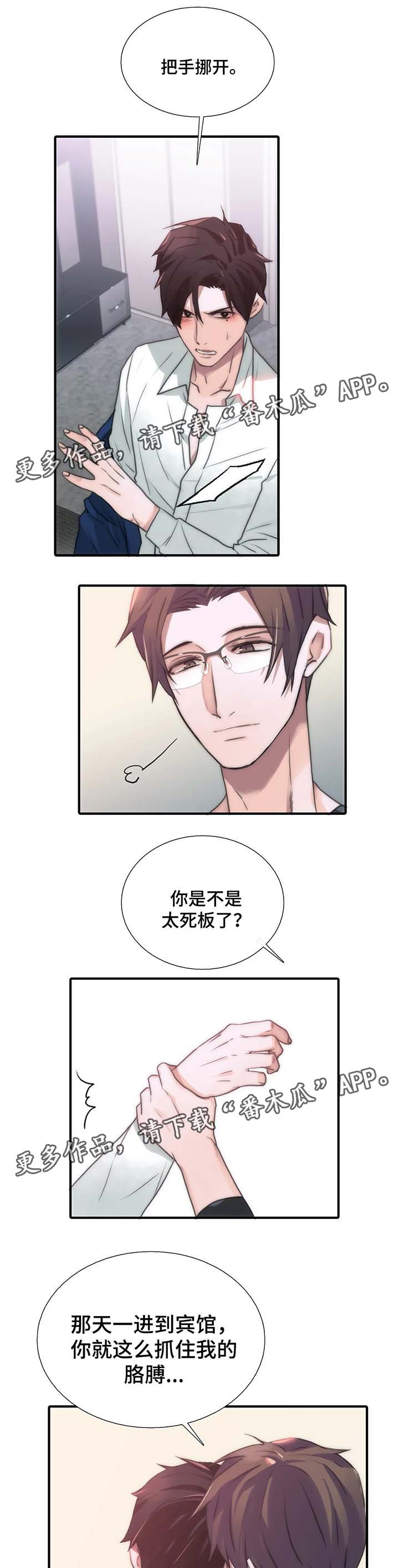 恋人穿梭 第69话 第3页