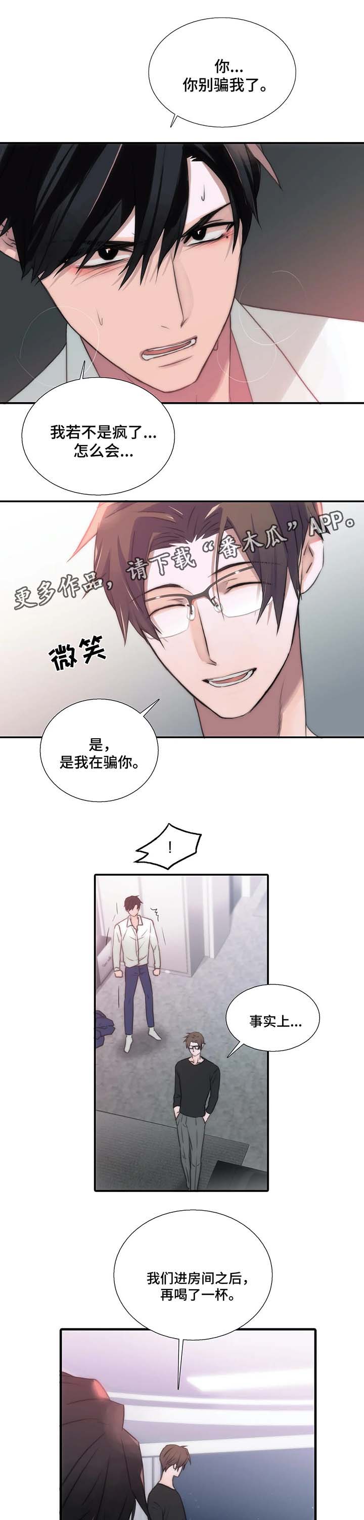 恋人穿梭 第69话 第5页