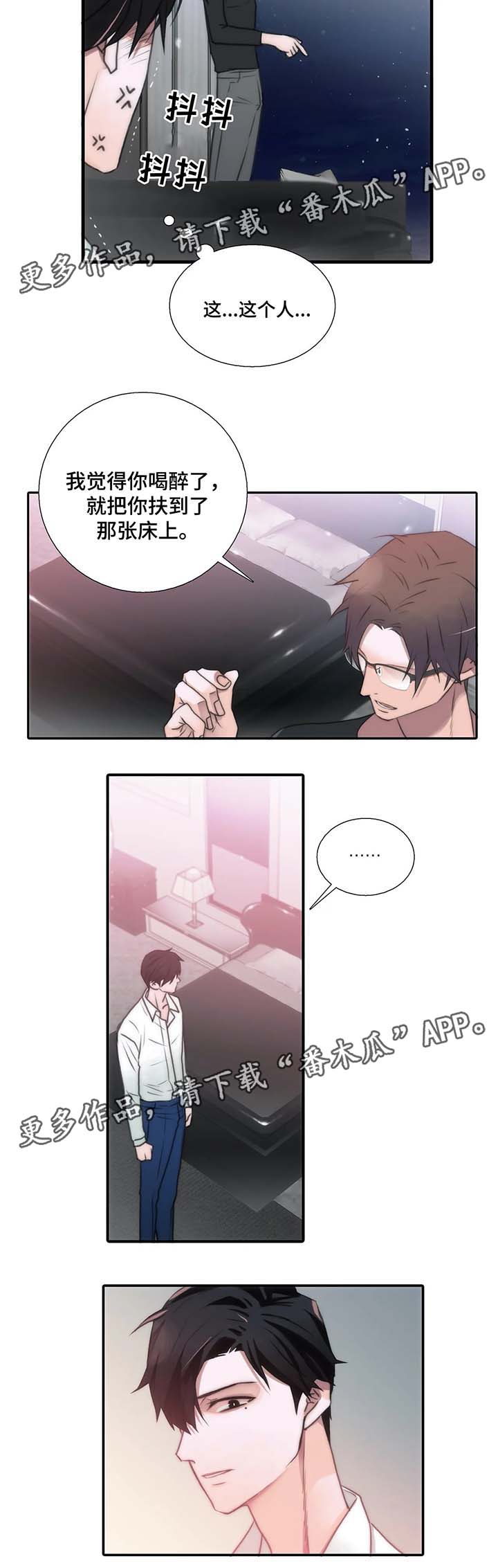 恋人穿梭 第69话 第6页