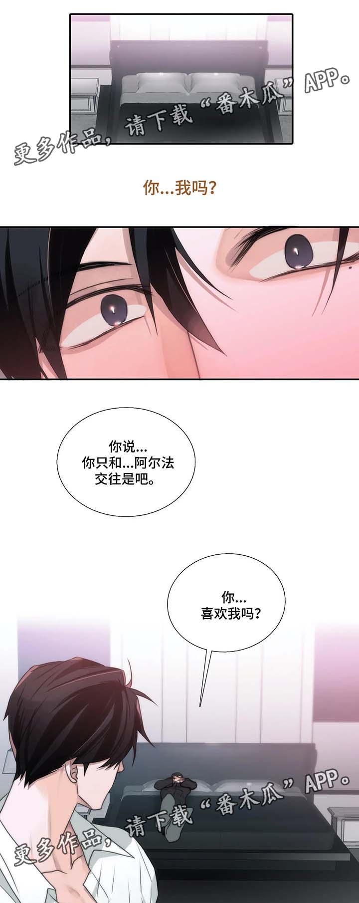 恋人穿梭 第69话 第7页