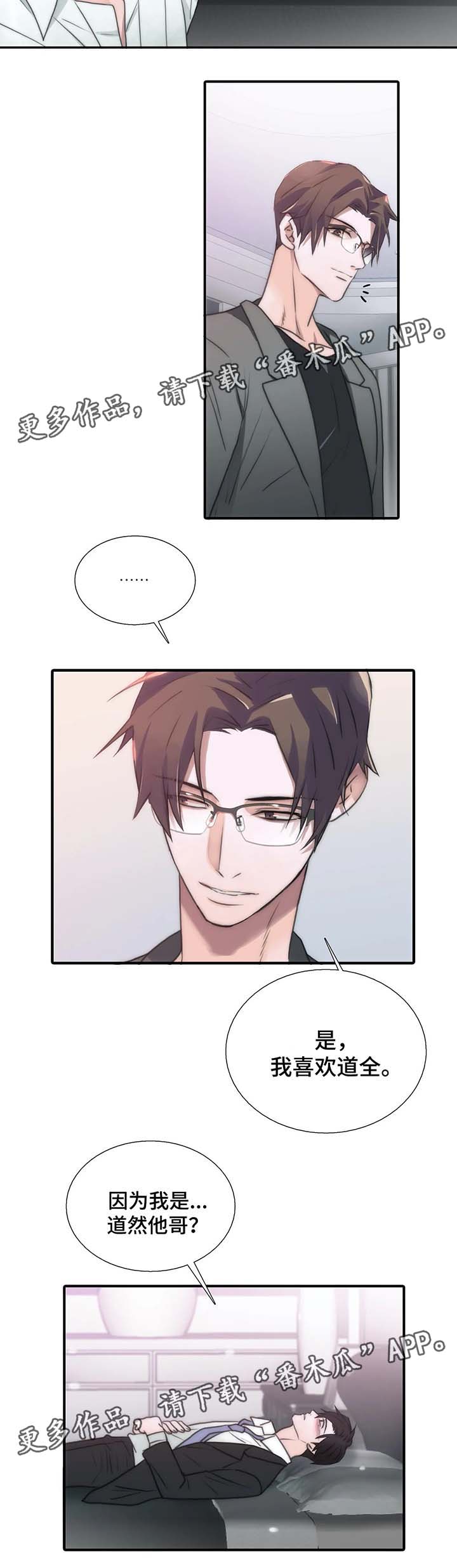 恋人穿梭 第69话 第8页