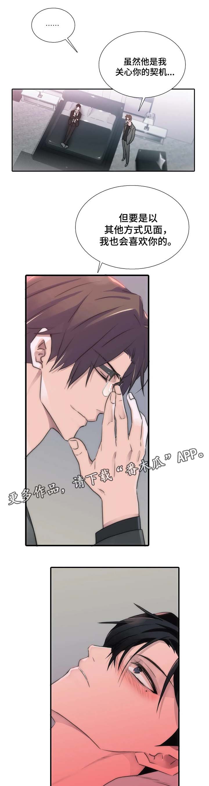 恋人穿梭 第69话 第9页