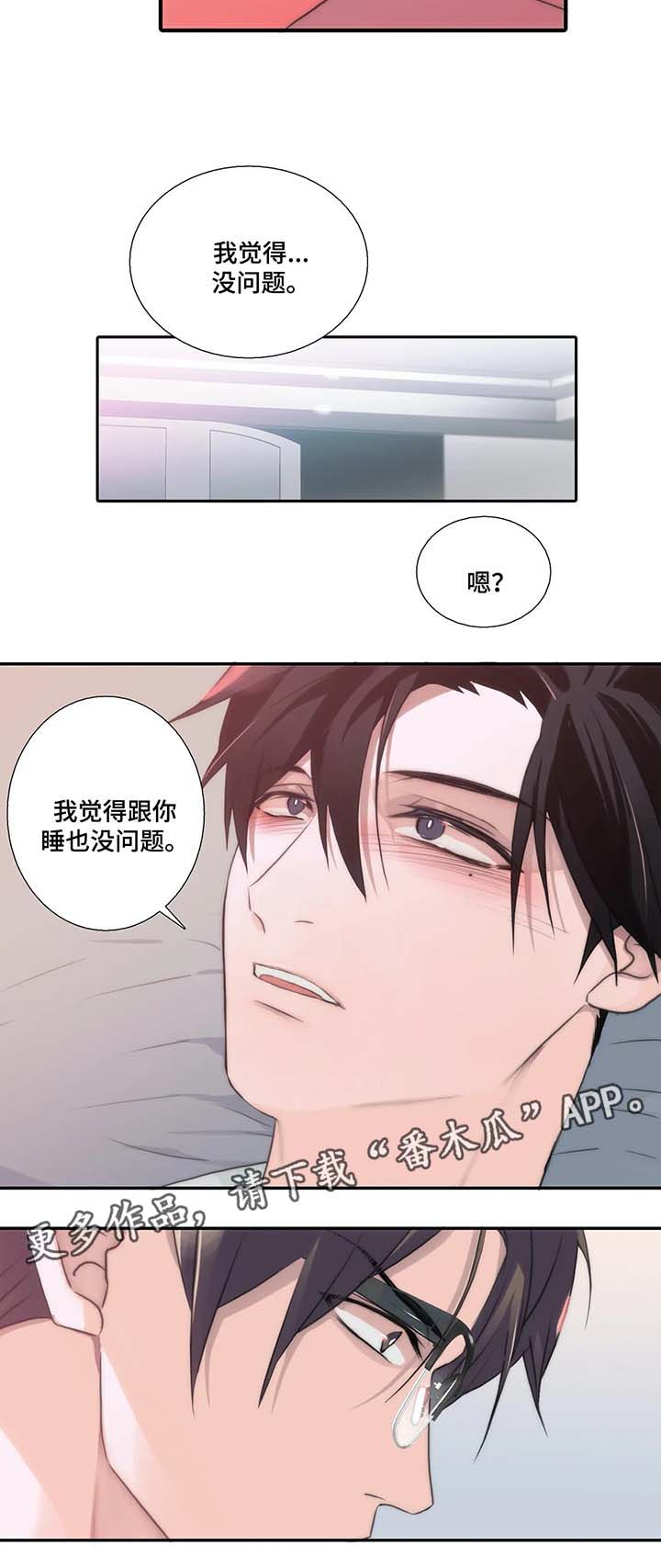 恋人穿梭 第69话 第10页