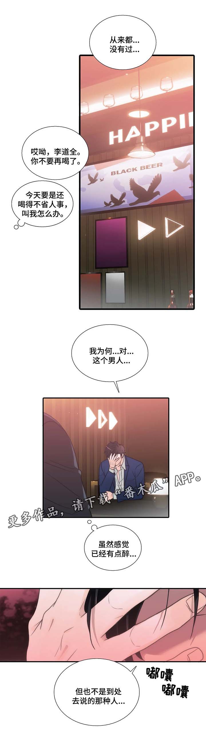 恋人穿梭 第68话 第1页
