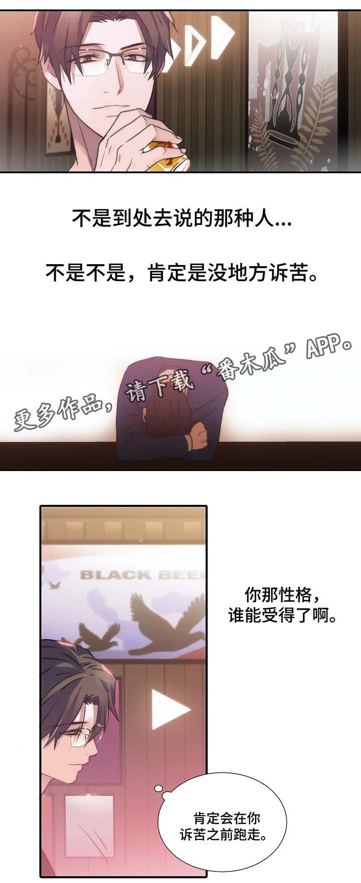 恋人穿梭 第68话 第2页