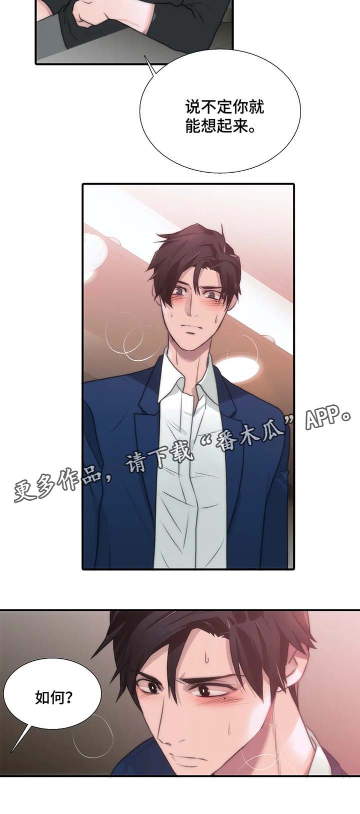 恋人穿梭 第68话 第11页