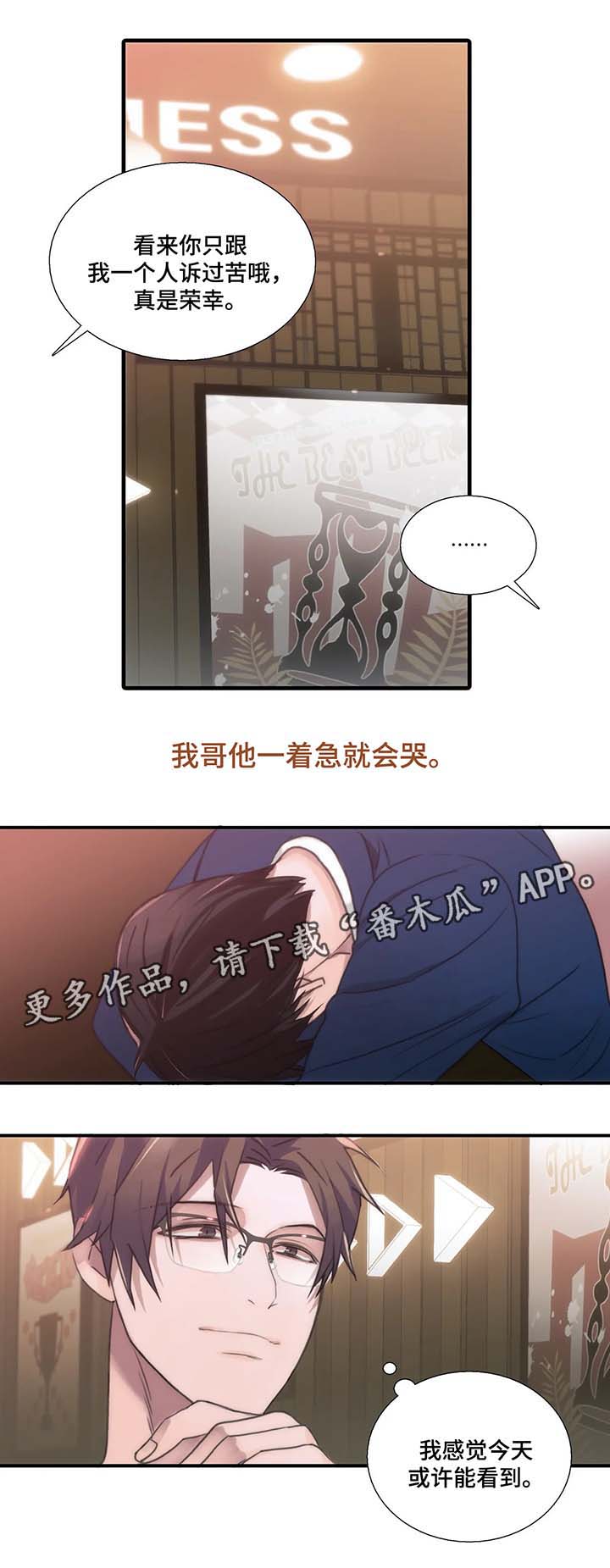 恋人穿梭 第68话 第3页