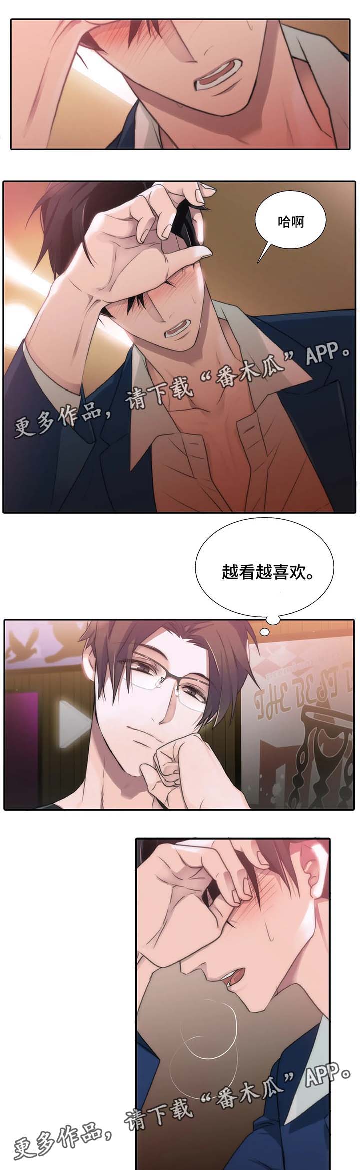 恋人穿梭 第68话 第4页