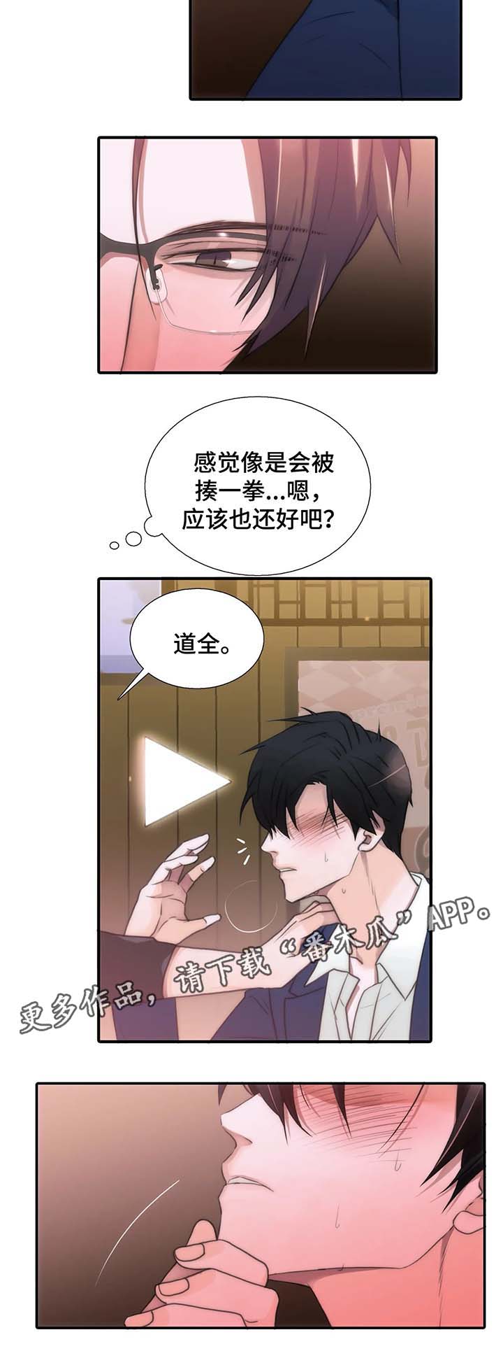 恋人穿梭 第68话 第5页