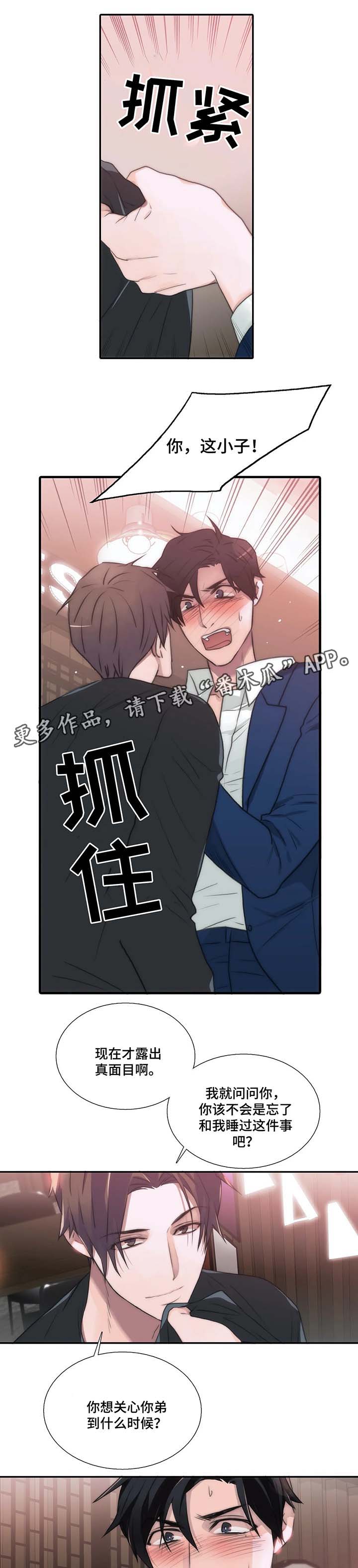 恋人穿梭 第68话 第8页