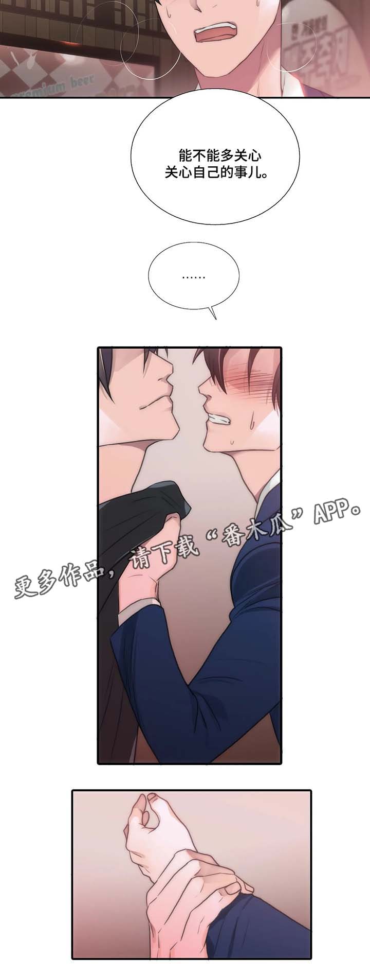 恋人穿梭 第68话 第9页