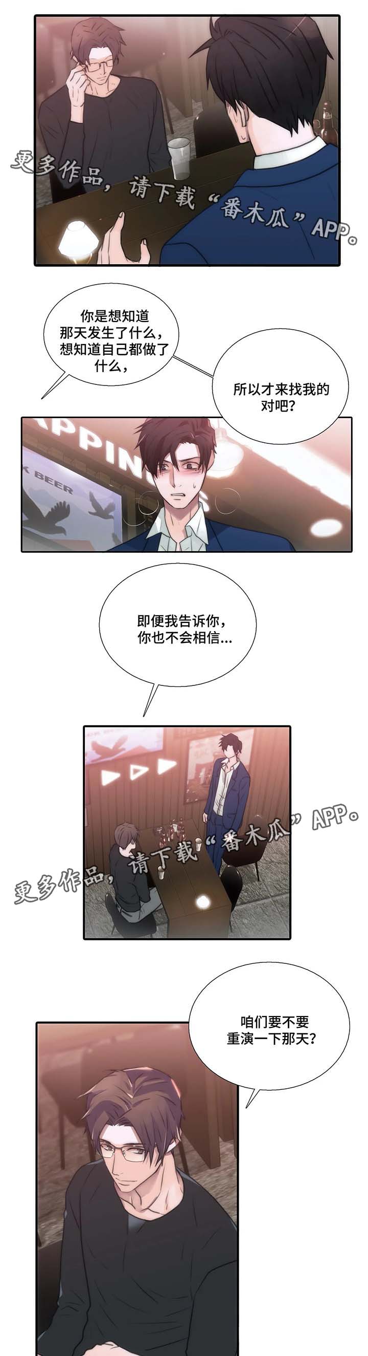 恋人穿梭 第68话 第10页