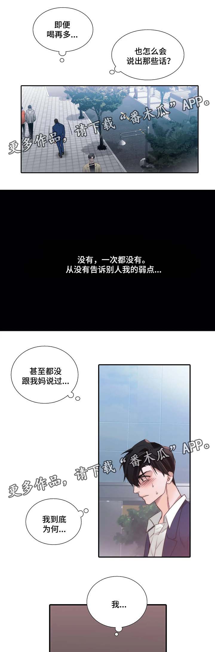 恋人穿梭 第67话 第2页