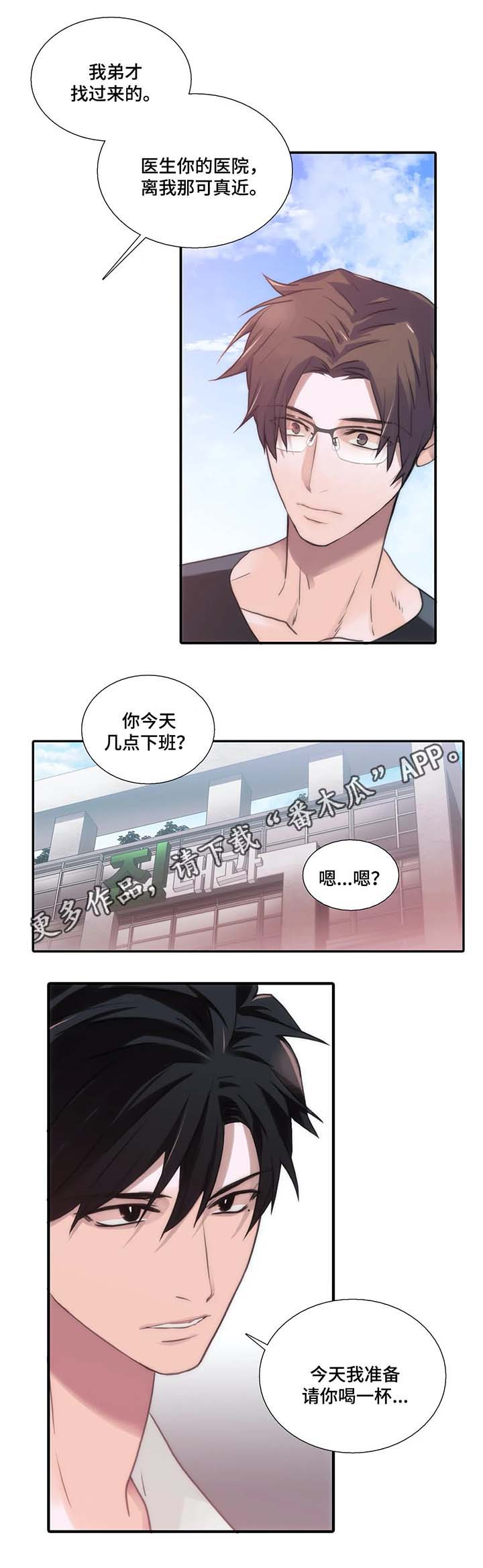 恋人穿梭 第67话 第11页