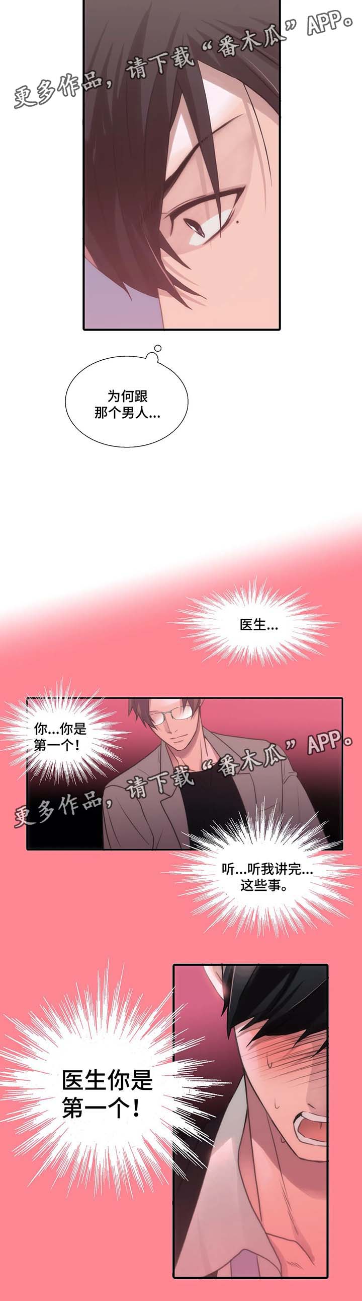 恋人穿梭 第67话 第3页