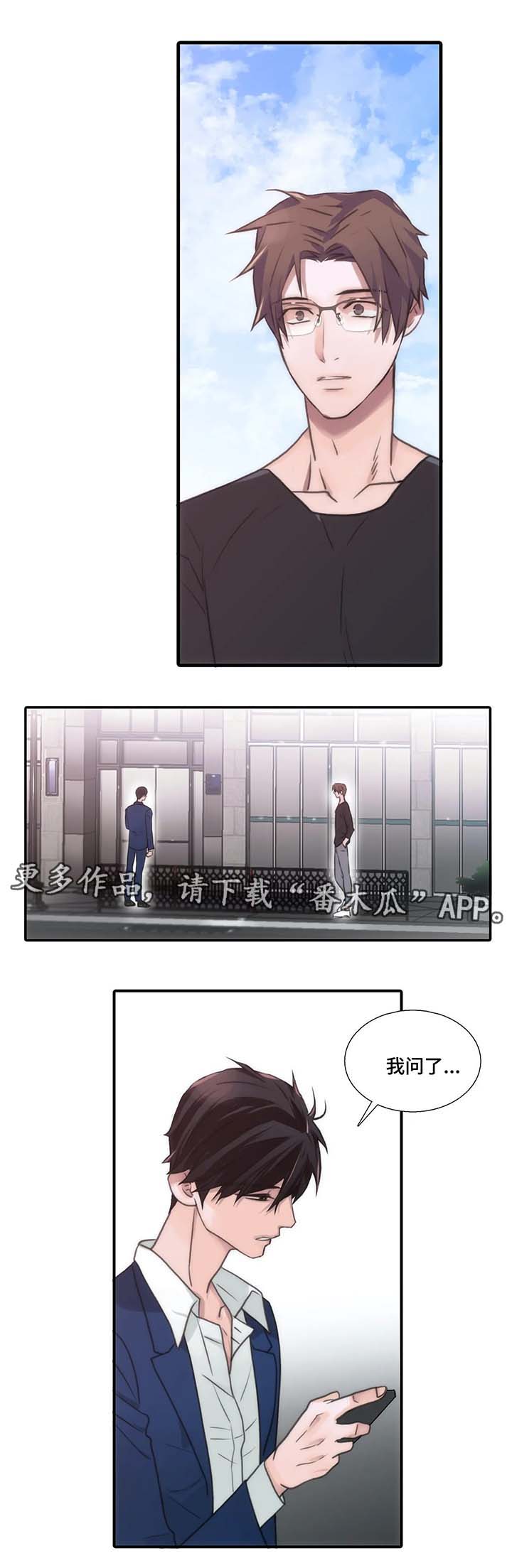 恋人穿梭 第67话 第10页