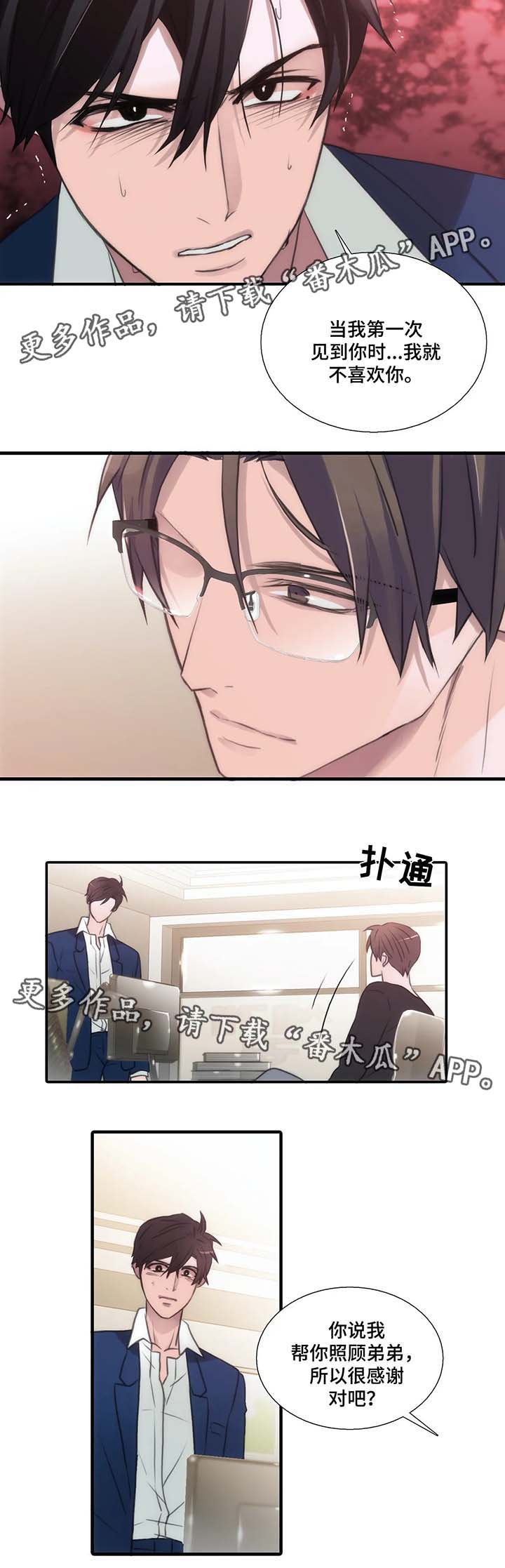 恋人穿梭 第66话 第2页