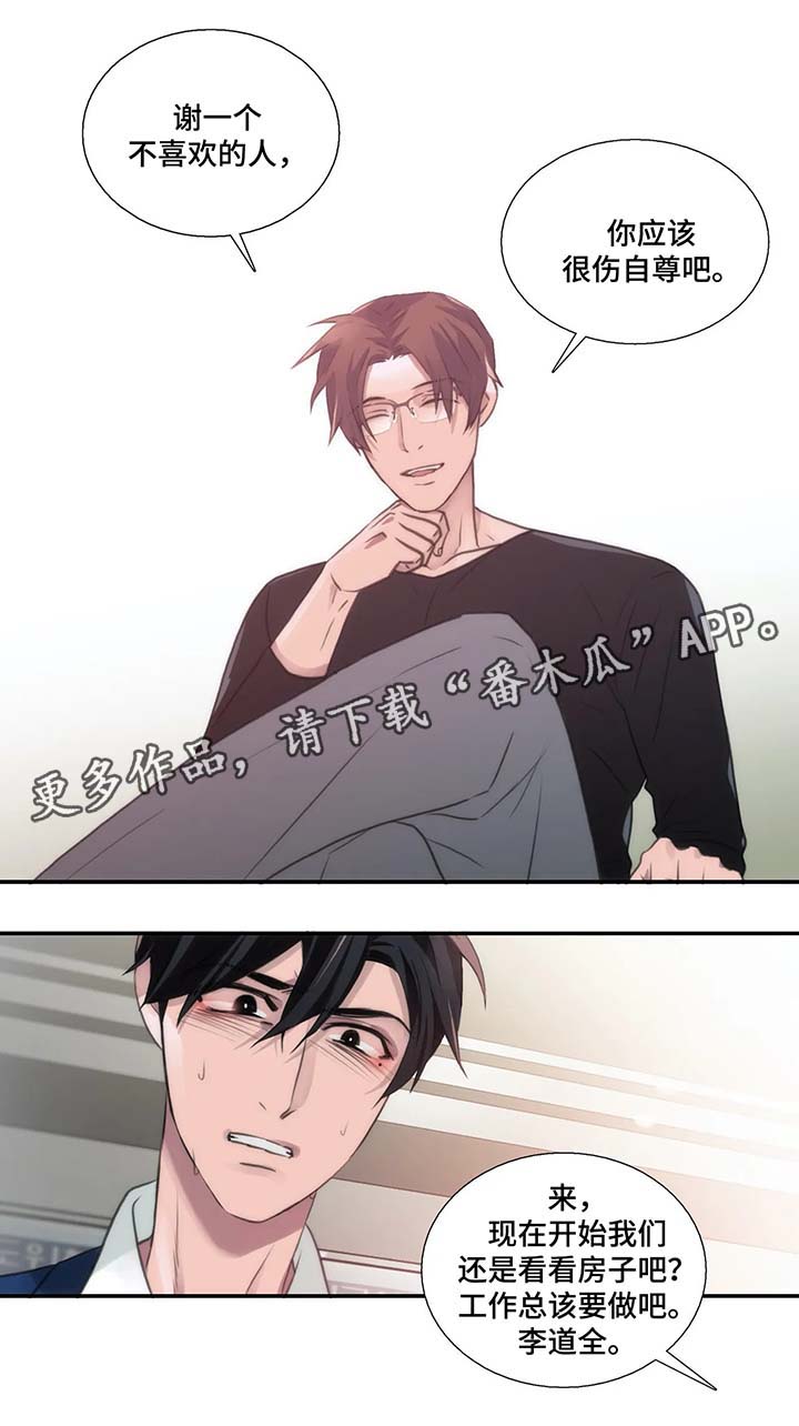 恋人穿梭 第66话 第3页