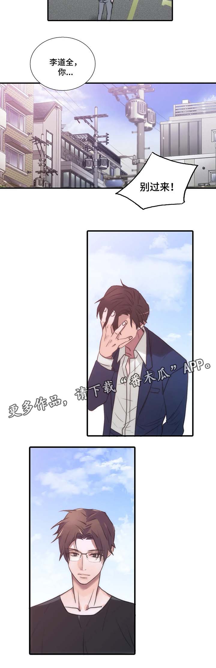 恋人穿梭 第66话 第8页
