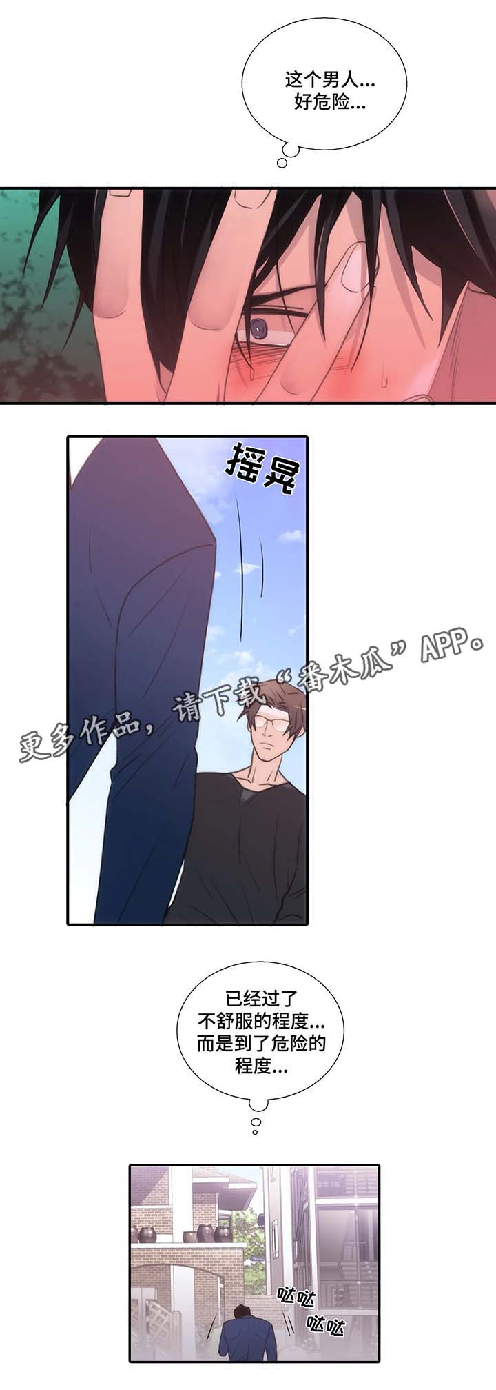 恋人穿梭 第66话 第9页