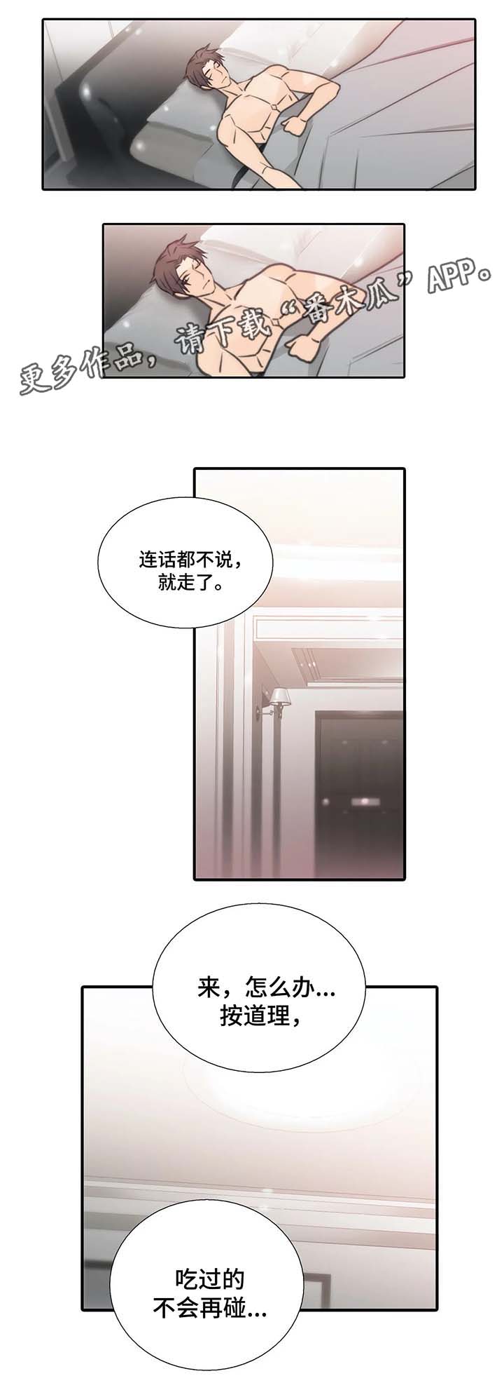 恋人穿梭 第65话 第3页