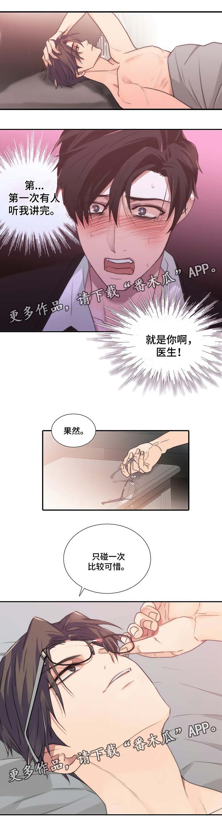 恋人穿梭 第65话 第4页