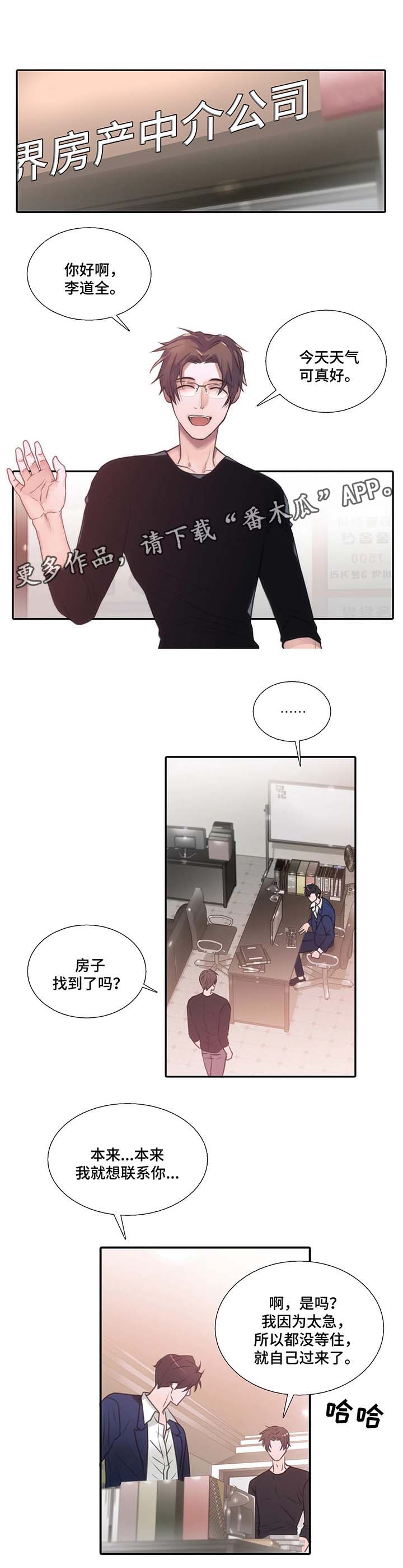 恋人穿梭 第65话 第6页
