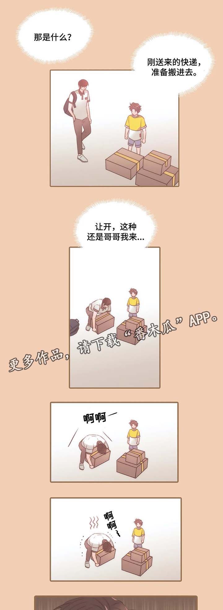 恋人穿梭 第64话 第1页