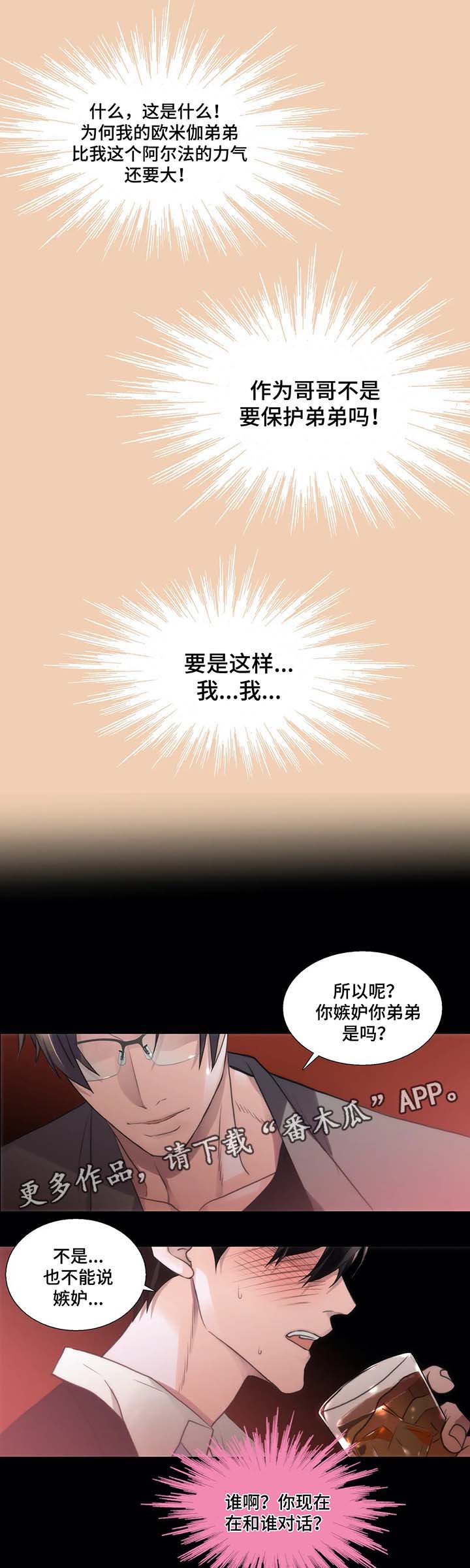 恋人穿梭 第64话 第3页