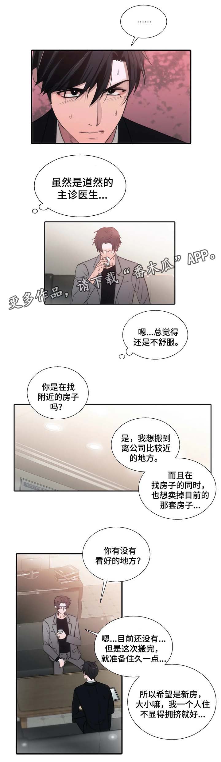 恋人穿梭 第63话 第3页