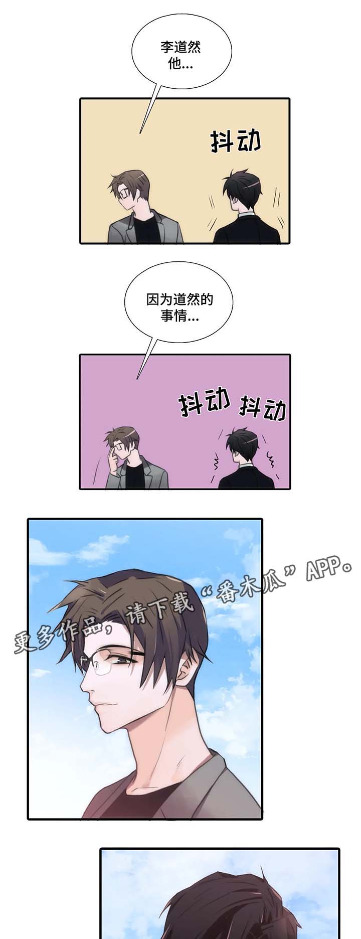 恋人穿梭 第63话 第8页