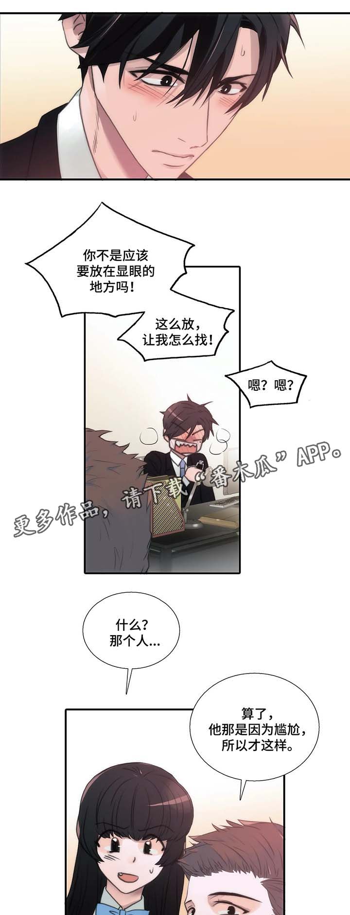 恋人穿梭 第62话 第11页