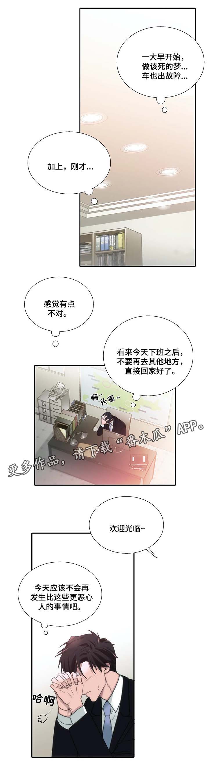 恋人穿梭 第62话 第13页