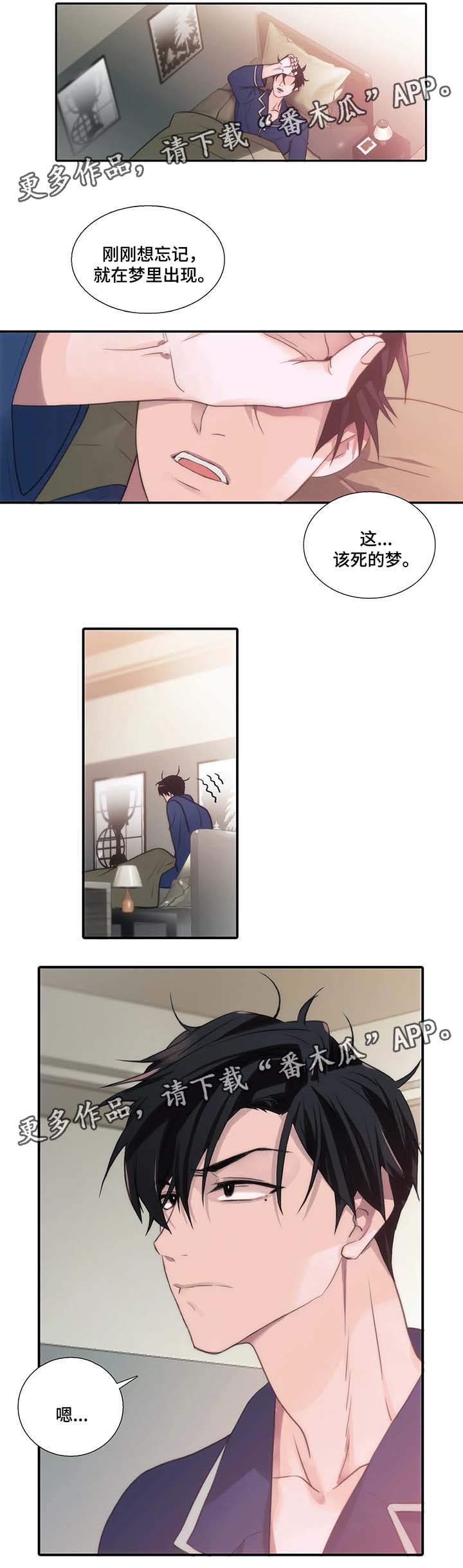 恋人穿梭 第62话 第3页