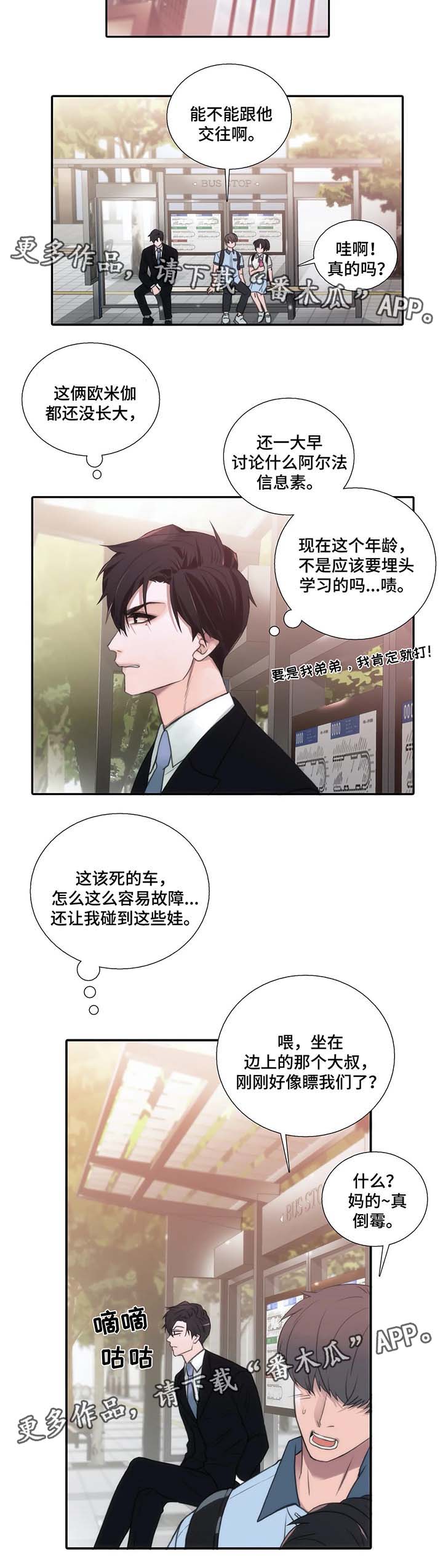 恋人穿梭 第62话 第7页