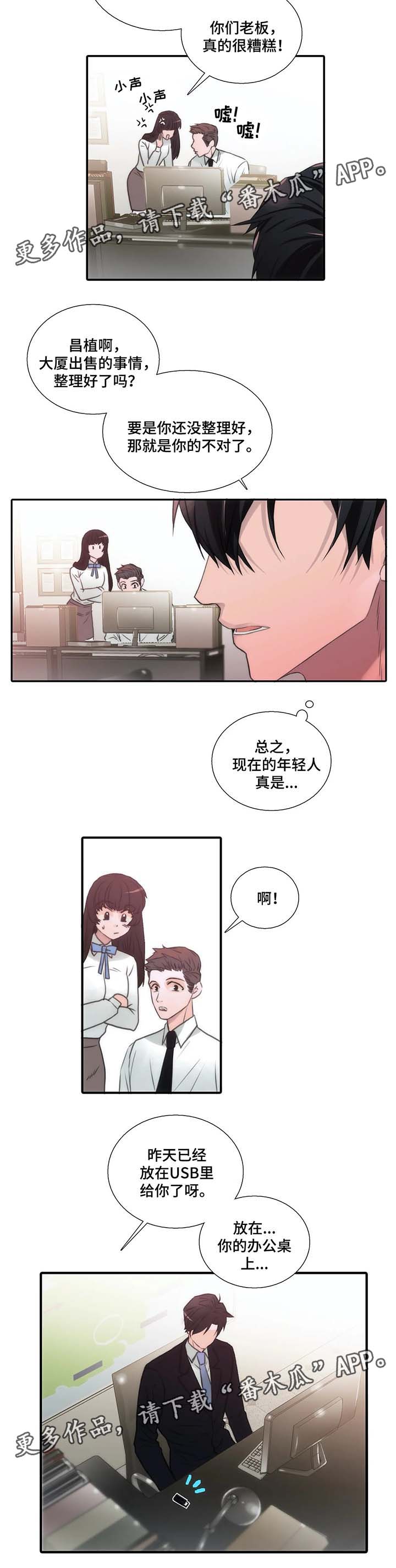 恋人穿梭 第62话 第10页
