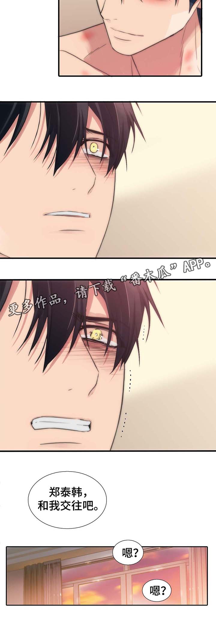 恋人穿梭 第61话 第5页