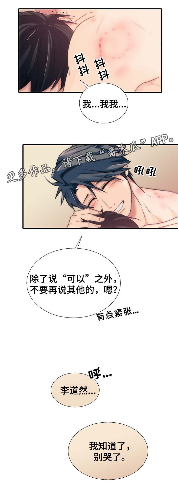 恋人穿梭 第61话 第7页