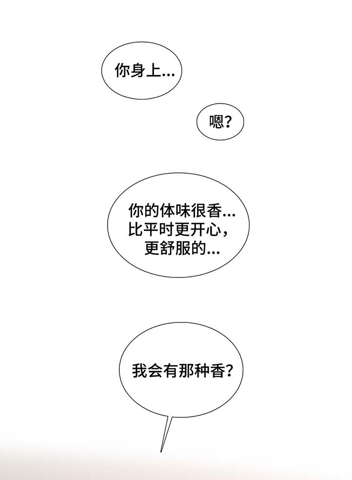 恋人穿梭 第61话 第8页