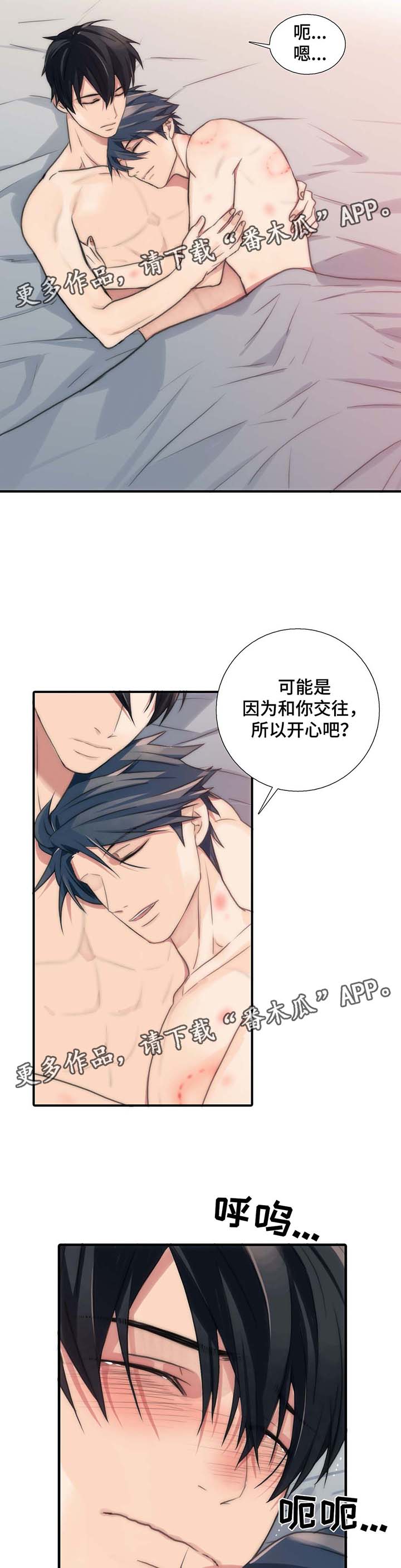 恋人穿梭 第61话 第9页